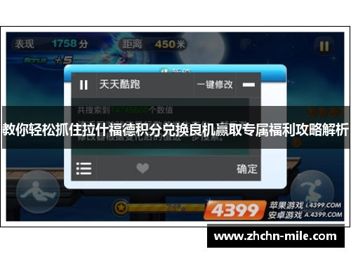 教你轻松抓住拉什福德积分兑换良机赢取专属福利攻略解析