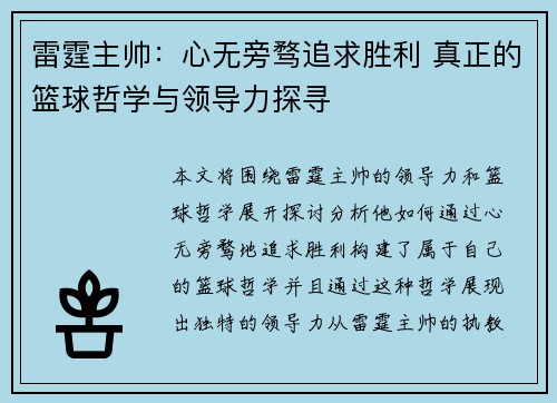 雷霆主帅:心无旁骛追求胜利 真正的篮球哲学与领导力探寻 雷霆主帅:心无旁骛追求胜利 真正的篮球哲学与领导力探寻