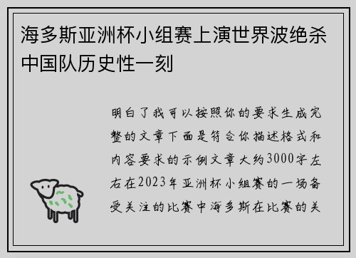 海多斯亚洲杯小组赛上演世界波绝杀中国队历史性一刻