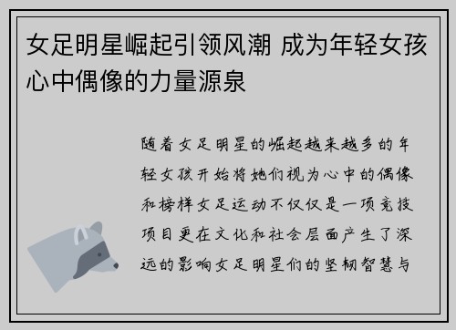 女足明星崛起引领风潮 成为年轻女孩心中偶像的力量源泉