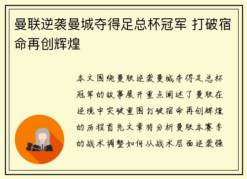 曼联逆袭曼城夺得足总杯冠军 打破宿命再创辉煌